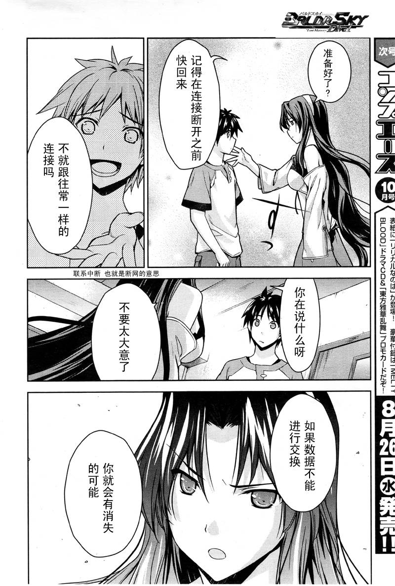 BALDR-SKY-Dive1-Lost-Memory韩漫全集-CH05无删减无遮挡章节图片 