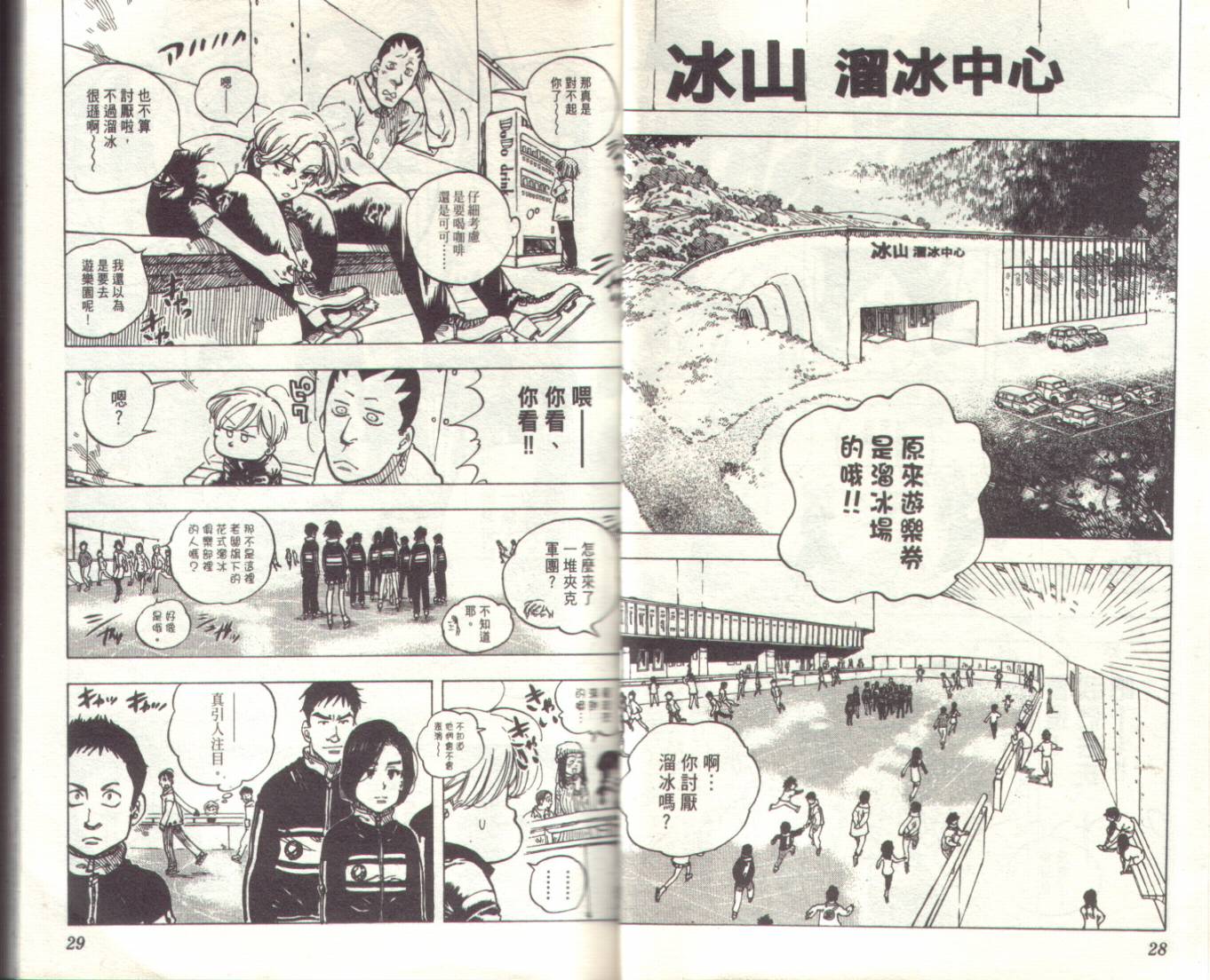 冰上悍将韩漫全集-VOL01无删减无遮挡章节图片 