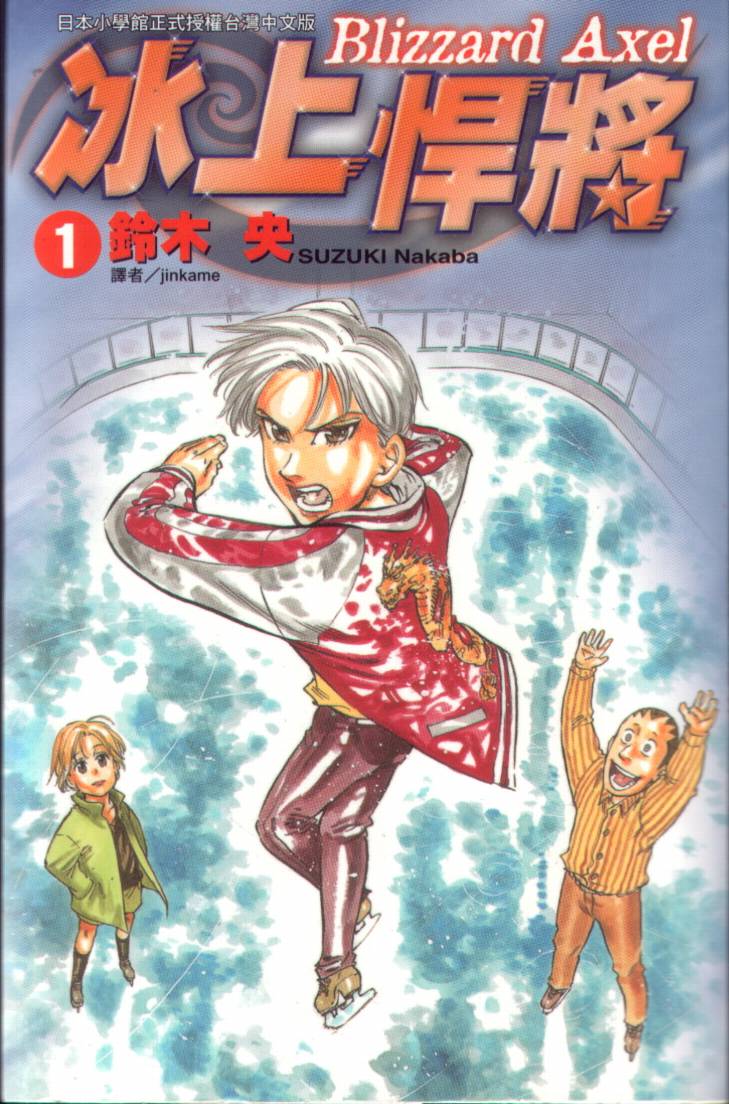 冰上悍将韩漫全集-VOL01无删减无遮挡章节图片 