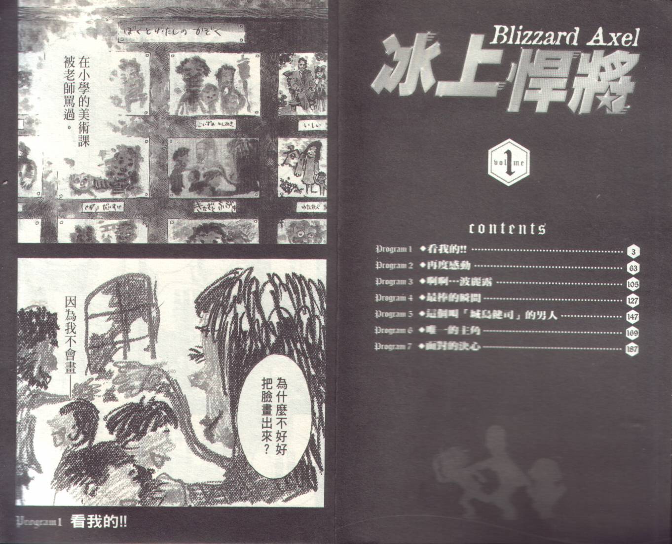 冰上悍将韩漫全集-VOL01无删减无遮挡章节图片 