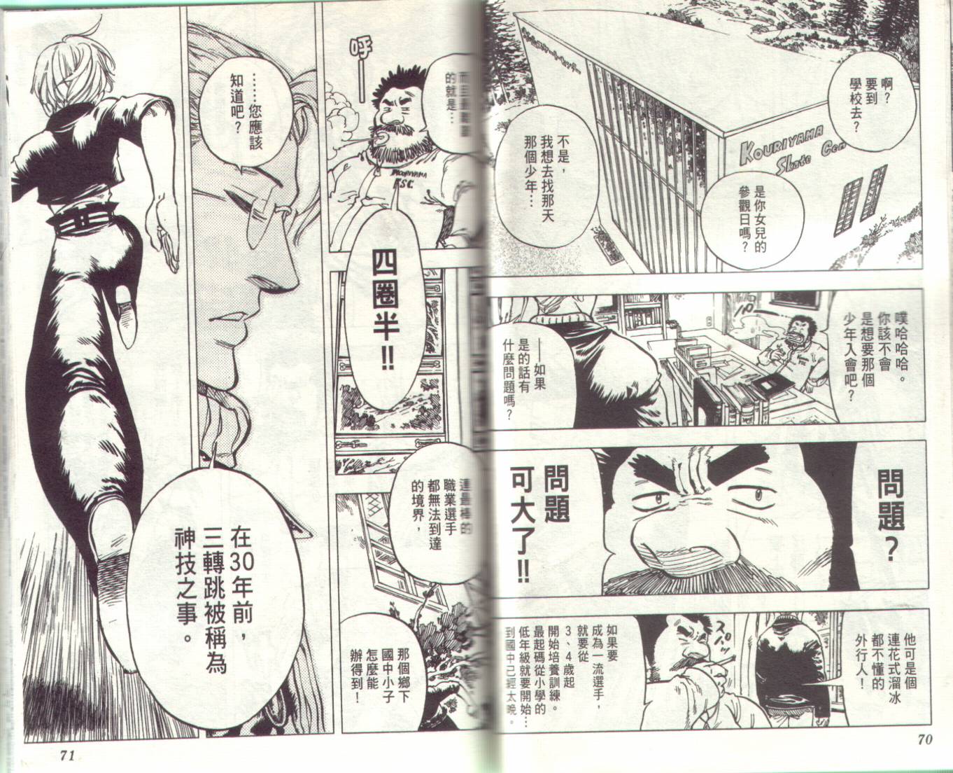 冰上悍将韩漫全集-VOL01无删减无遮挡章节图片 