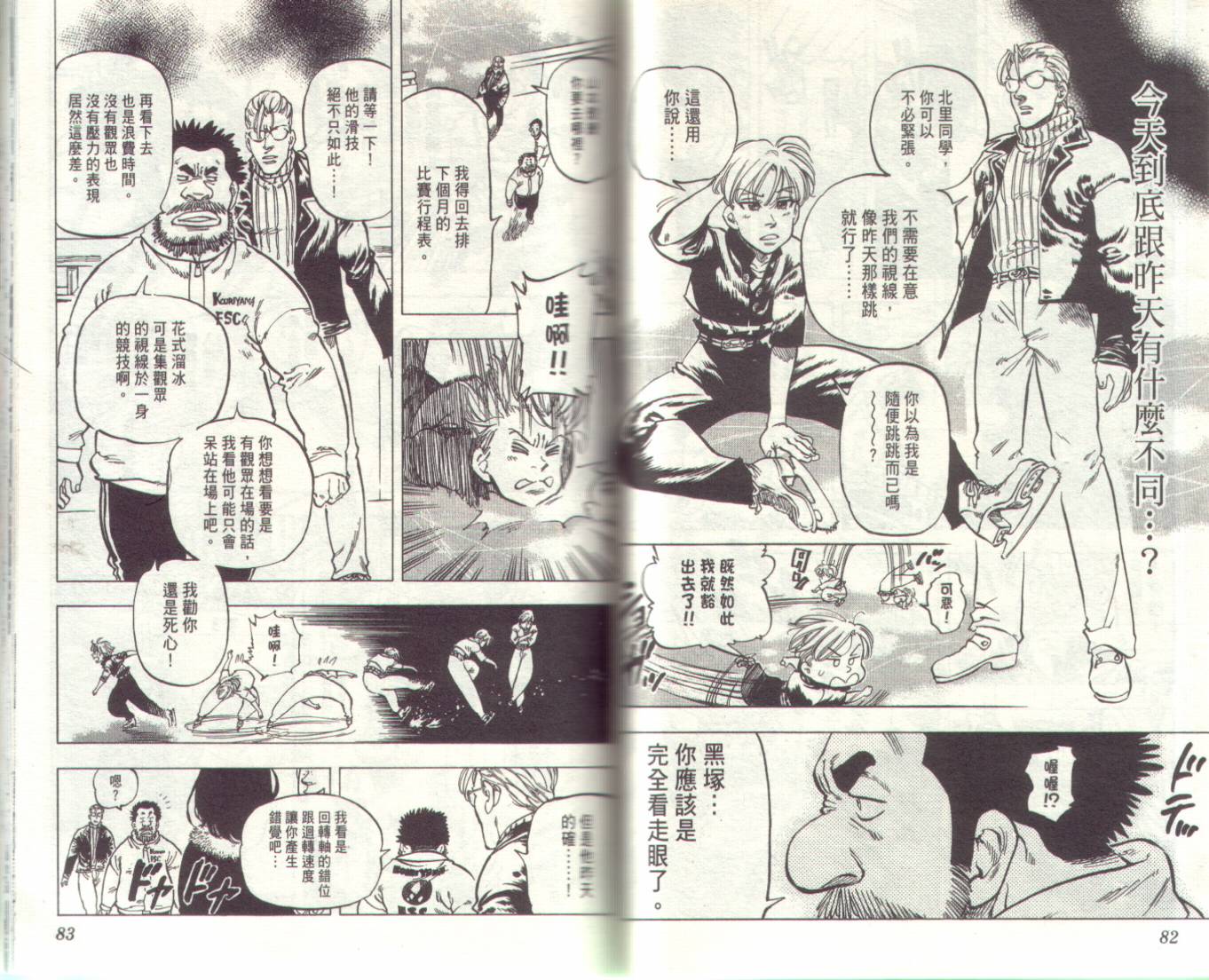 冰上悍将韩漫全集-VOL01无删减无遮挡章节图片 