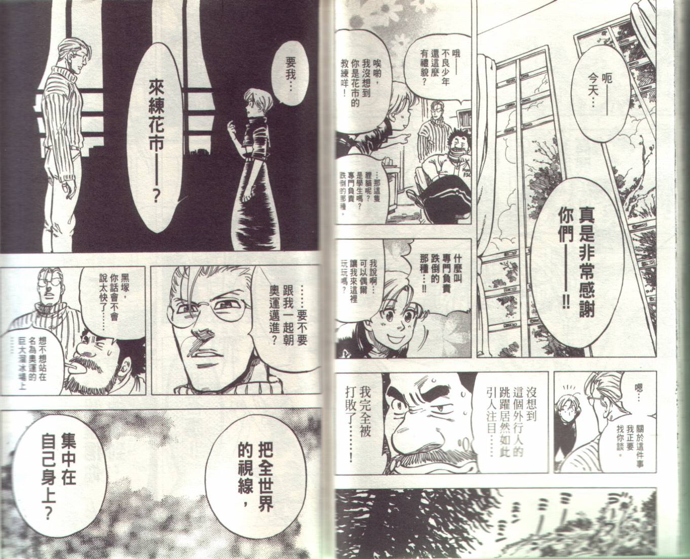 冰上悍将韩漫全集-VOL01无删减无遮挡章节图片 