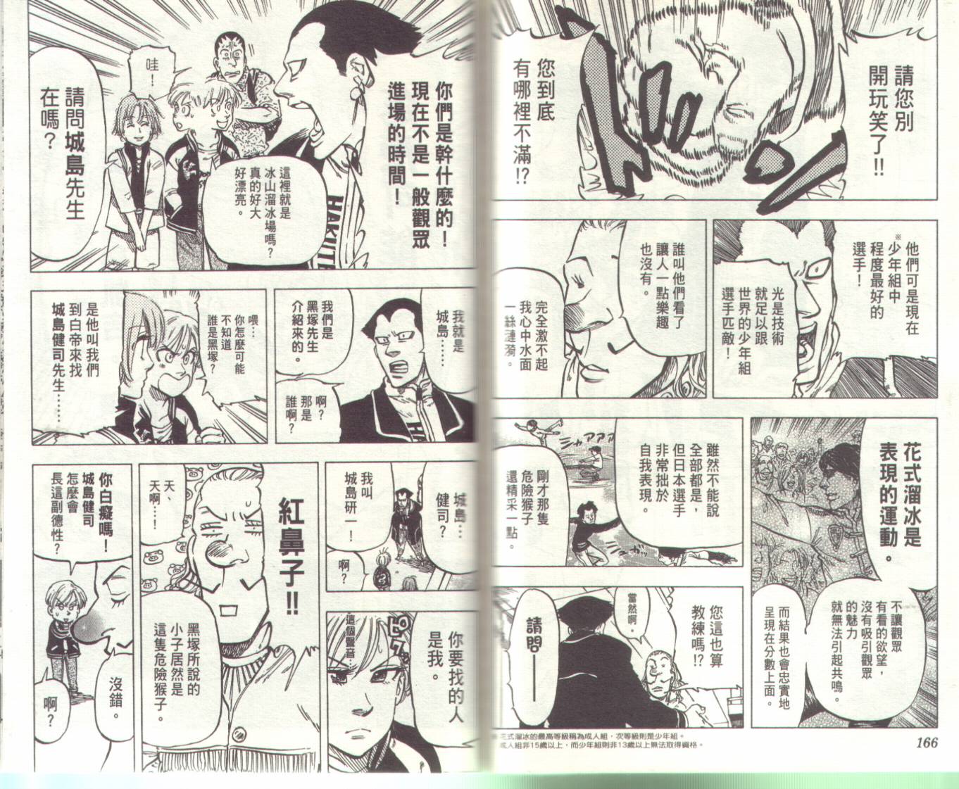 冰上悍将韩漫全集-VOL01无删减无遮挡章节图片 