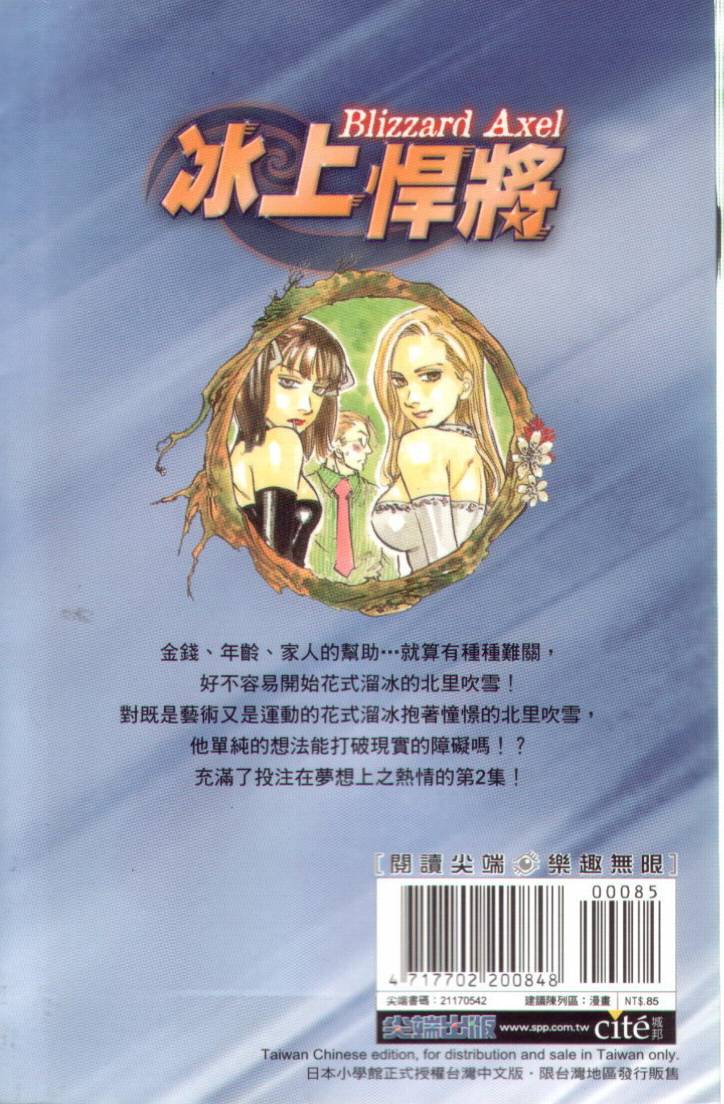 冰上悍将韩漫全集-VOL02无删减无遮挡章节图片 