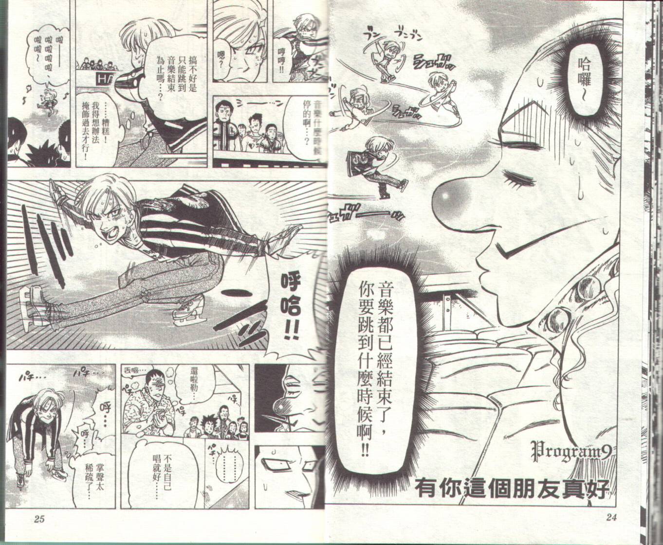 冰上悍将韩漫全集-VOL02无删减无遮挡章节图片 