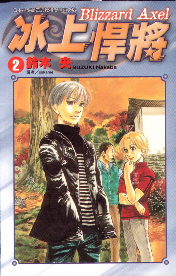 冰上悍将韩漫全集-VOL02无删减无遮挡章节图片 