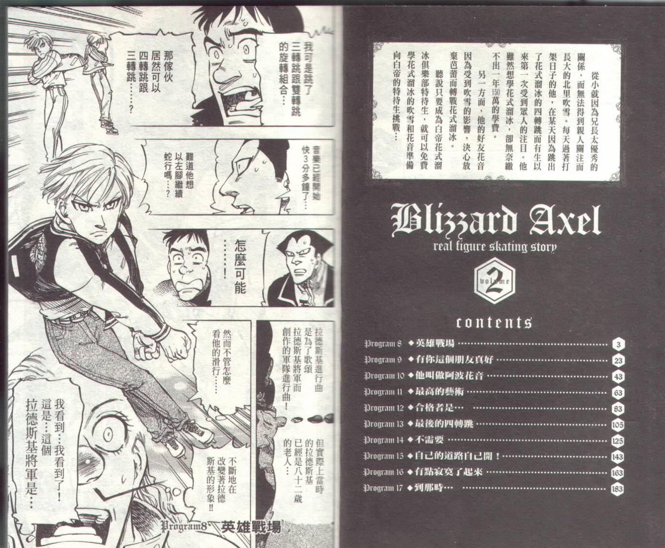 冰上悍将韩漫全集-VOL02无删减无遮挡章节图片 
