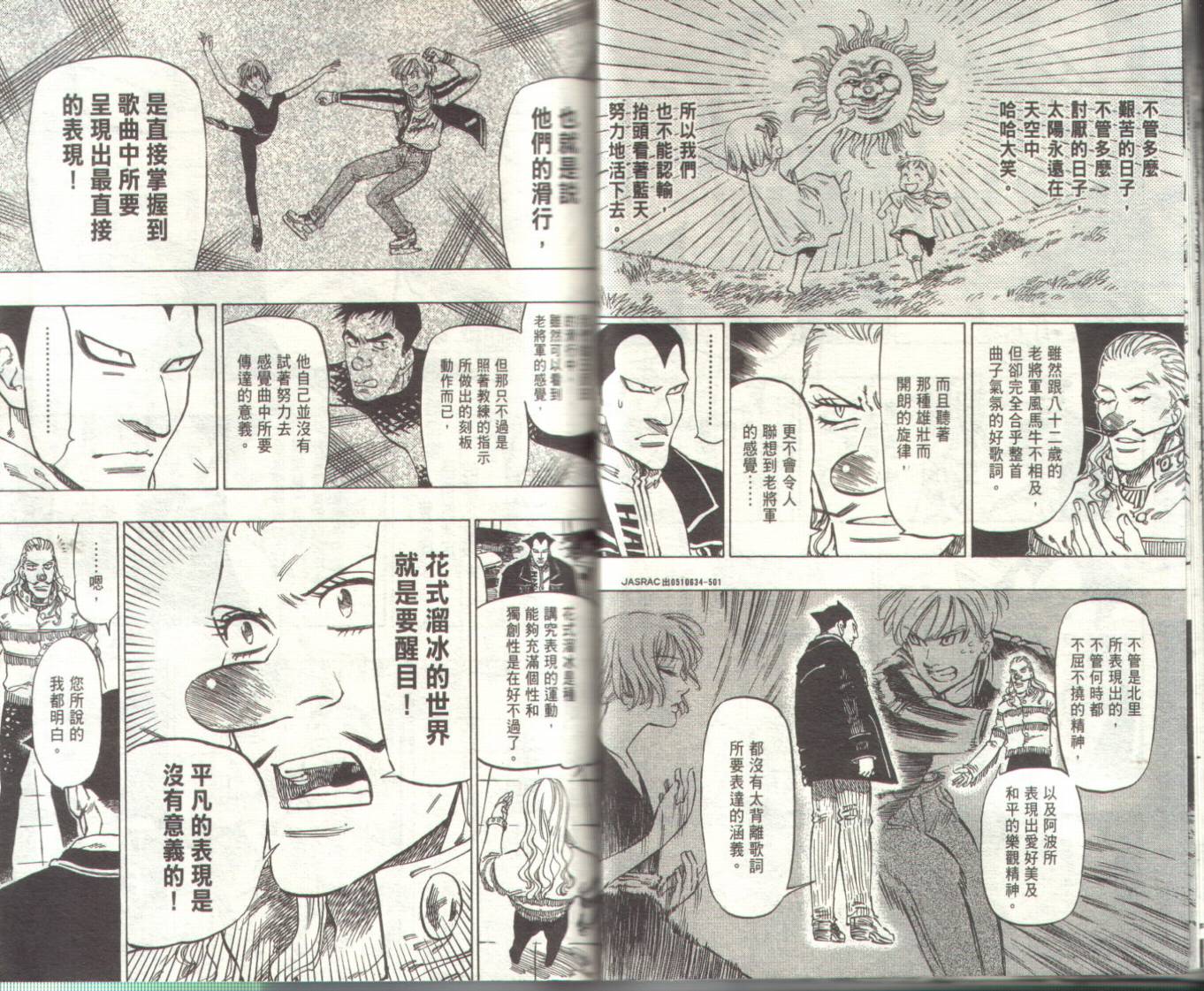 冰上悍将韩漫全集-VOL02无删减无遮挡章节图片 