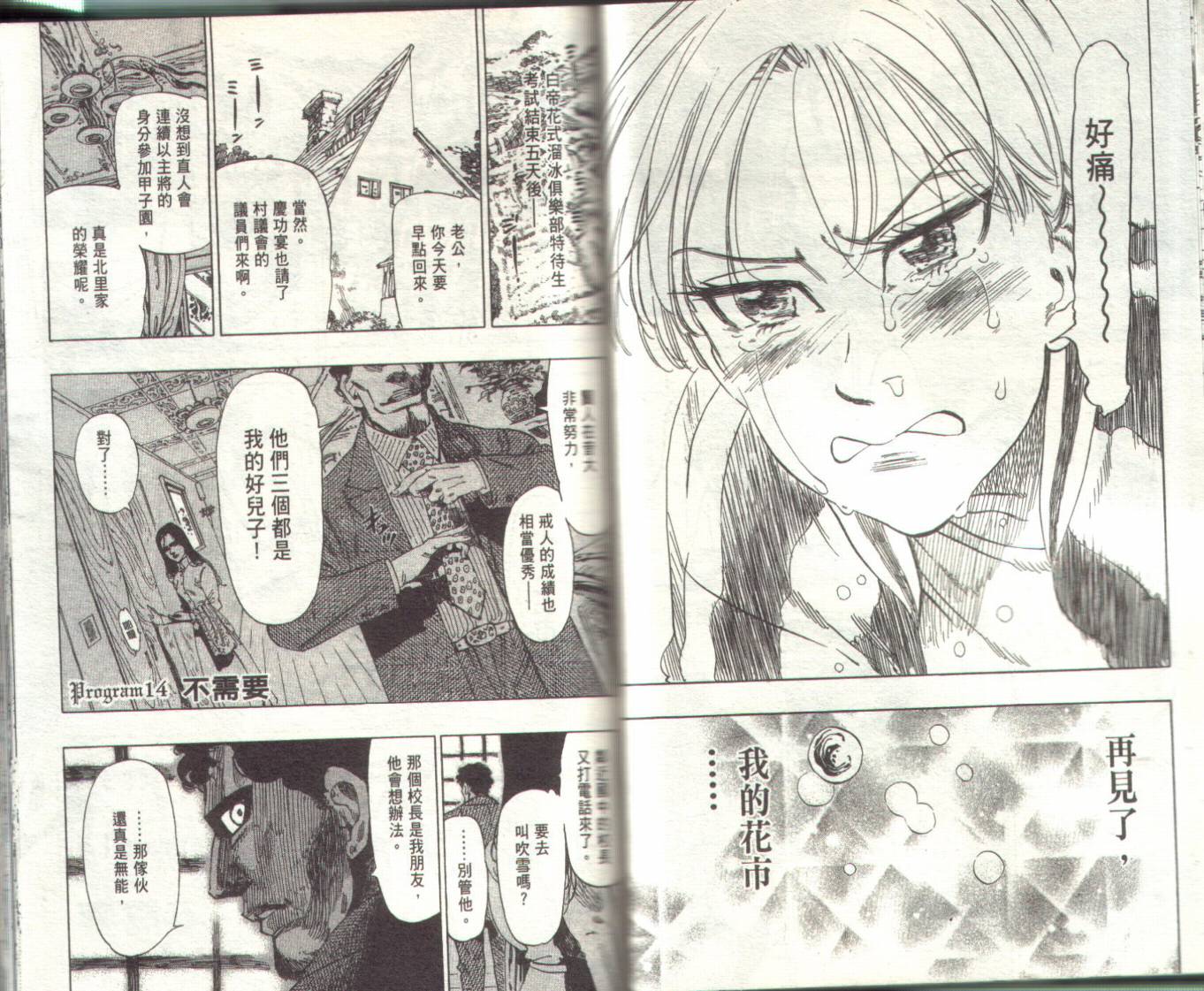冰上悍将韩漫全集-VOL02无删减无遮挡章节图片 