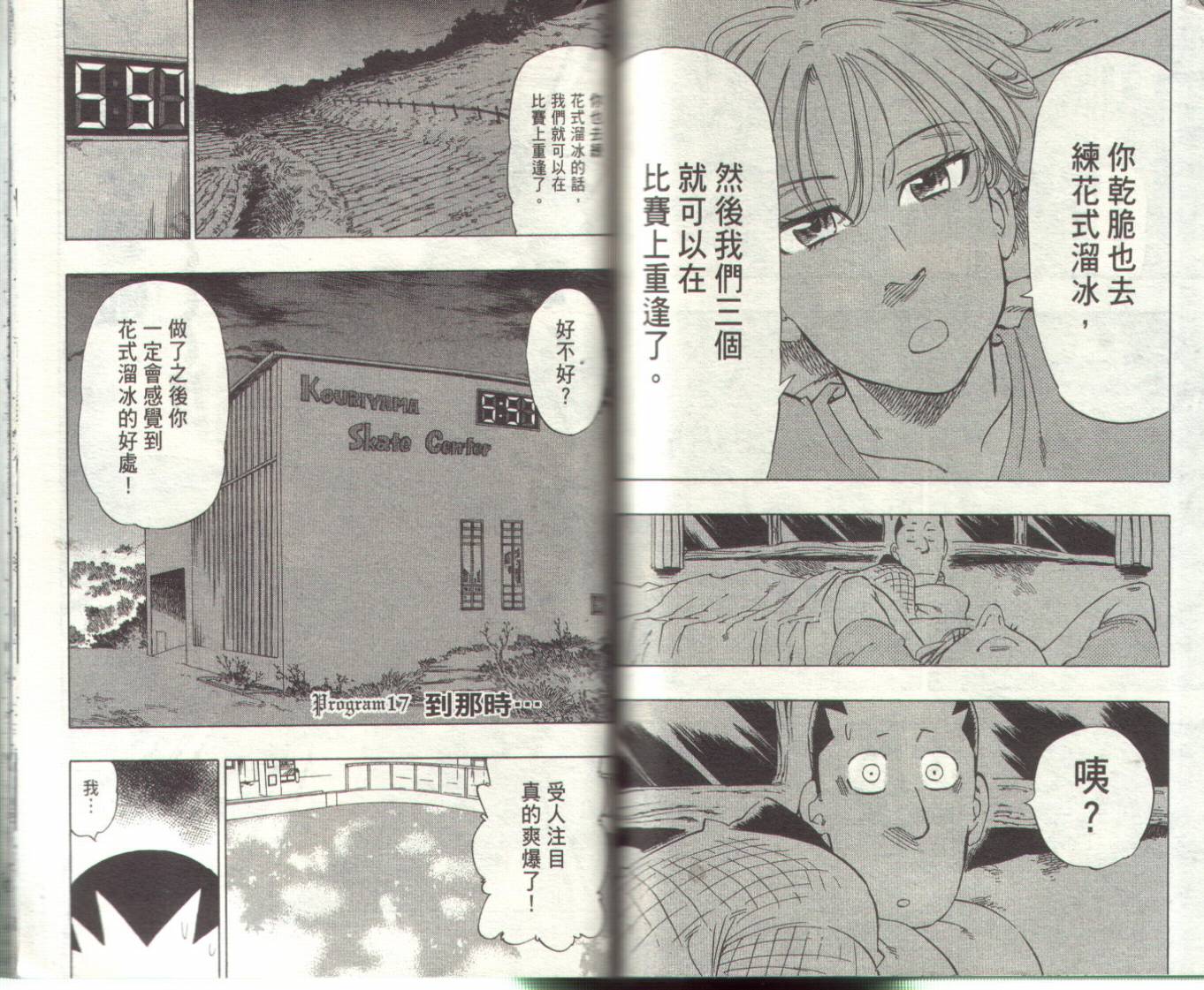 冰上悍将韩漫全集-VOL02无删减无遮挡章节图片 