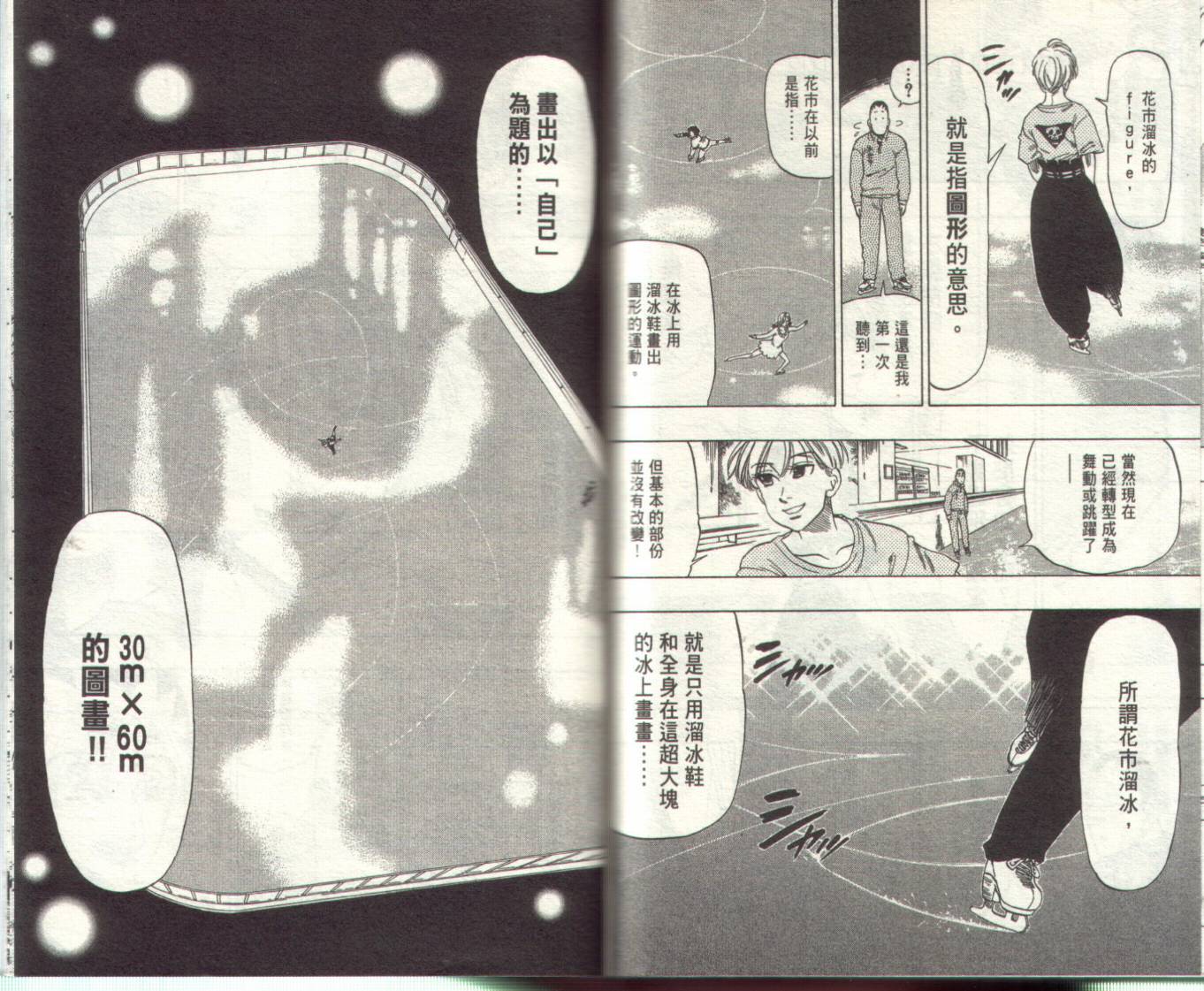 冰上悍将韩漫全集-VOL02无删减无遮挡章节图片 