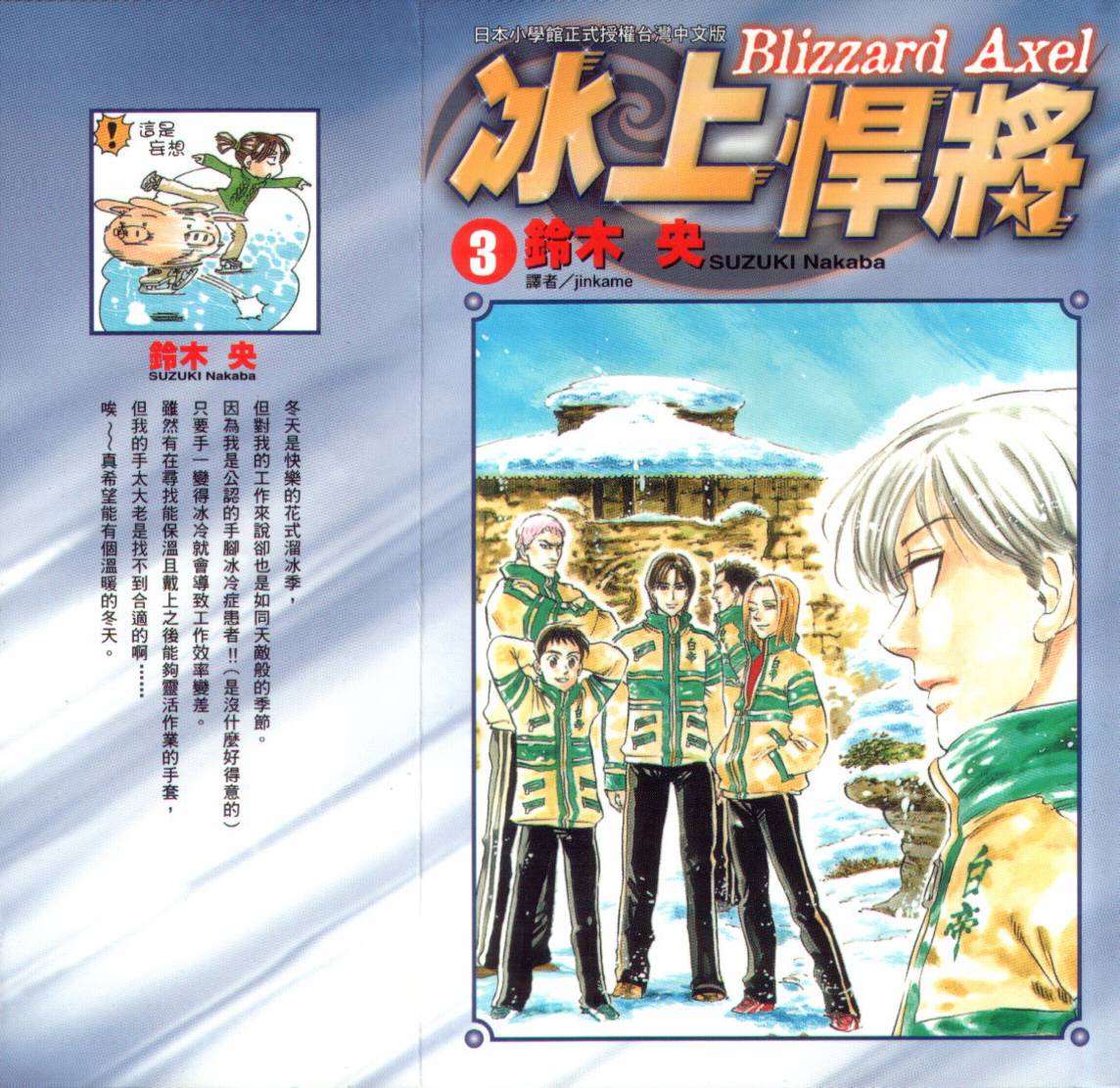 冰上悍将韩漫全集-VOL03无删减无遮挡章节图片 