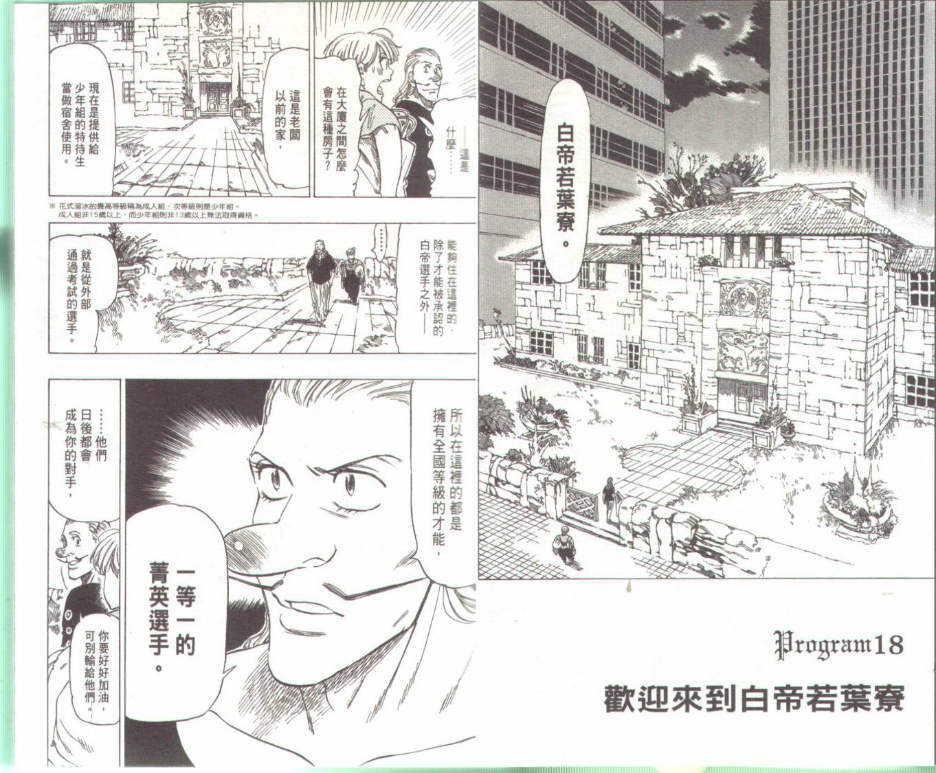 冰上悍将韩漫全集-VOL03无删减无遮挡章节图片 