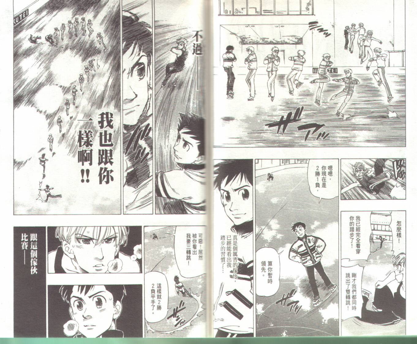 冰上悍将韩漫全集-VOL03无删减无遮挡章节图片 