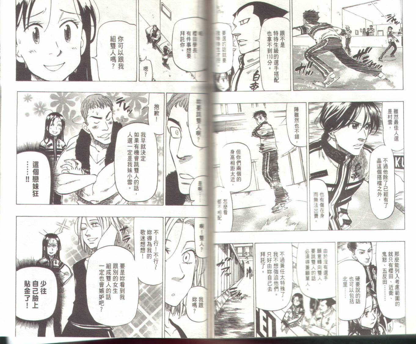 冰上悍将韩漫全集-VOL03无删减无遮挡章节图片 