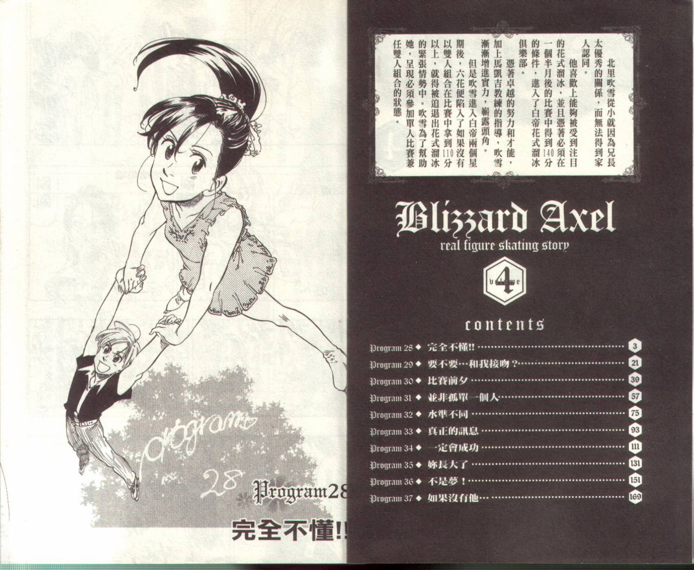 冰上悍将韩漫全集-VOL04无删减无遮挡章节图片 