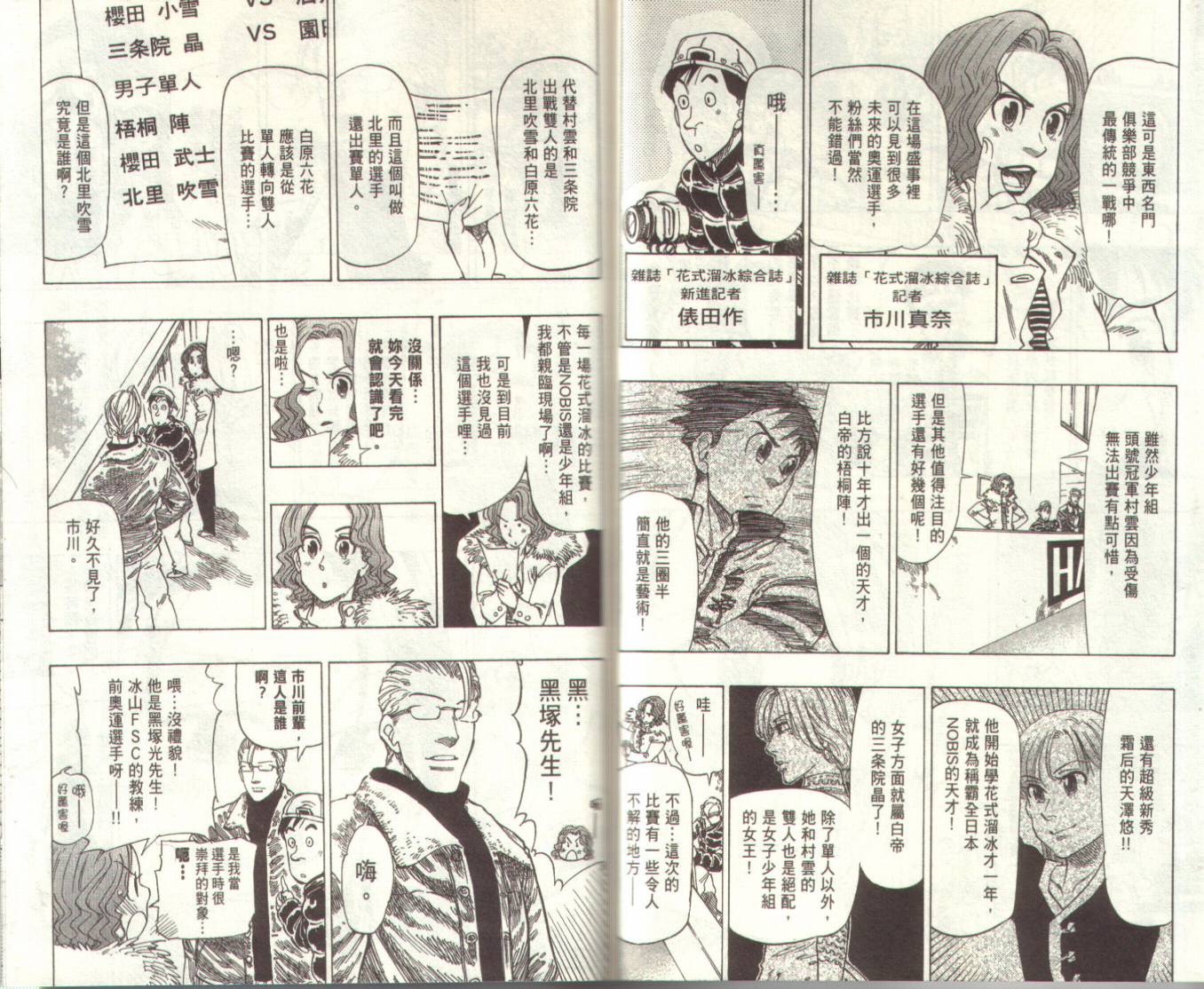 冰上悍将韩漫全集-VOL04无删减无遮挡章节图片 