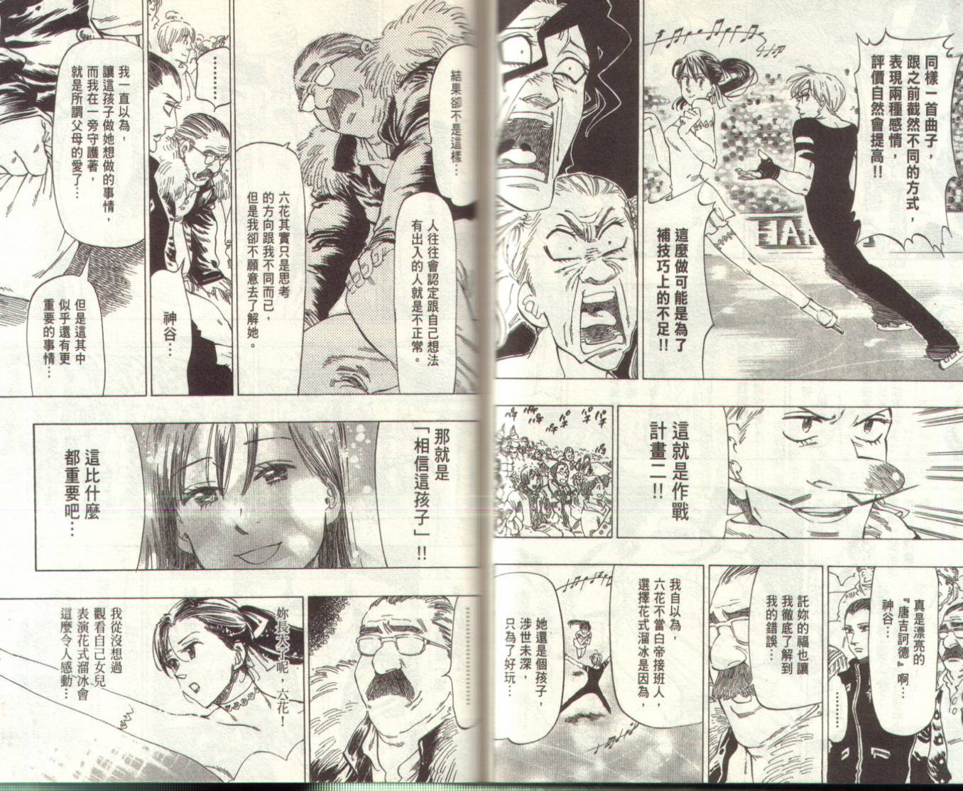 冰上悍将韩漫全集-VOL04无删减无遮挡章节图片 