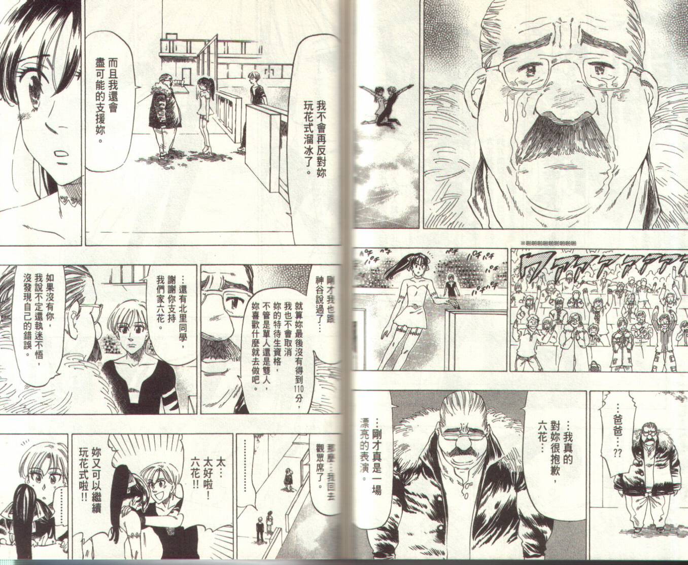 冰上悍将韩漫全集-VOL04无删减无遮挡章节图片 