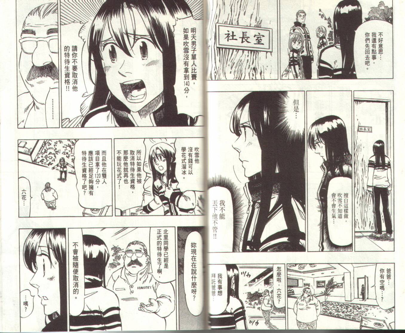 冰上悍将韩漫全集-VOL04无删减无遮挡章节图片 