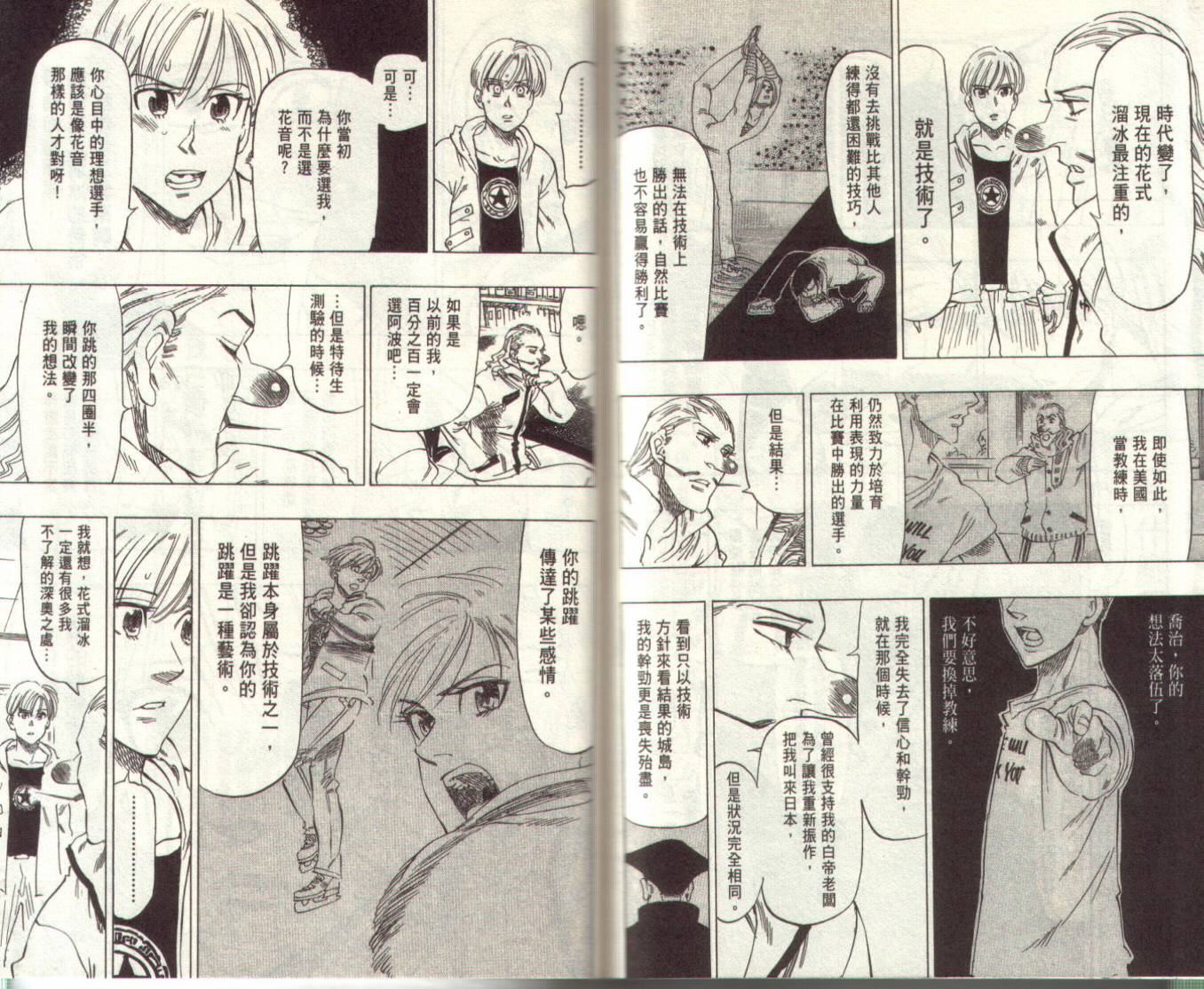 冰上悍将韩漫全集-VOL04无删减无遮挡章节图片 