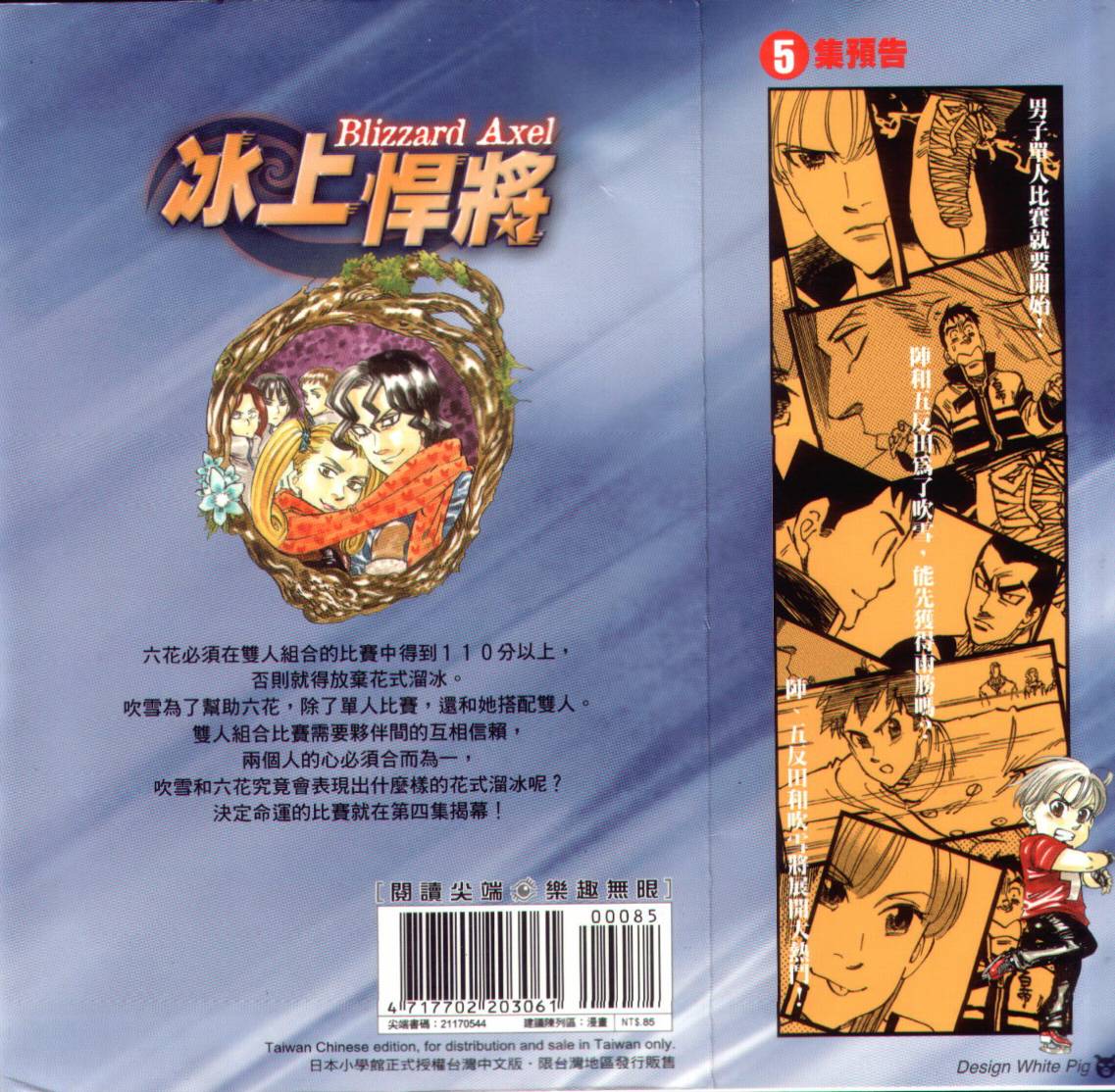 冰上悍将韩漫全集-VOL04无删减无遮挡章节图片 