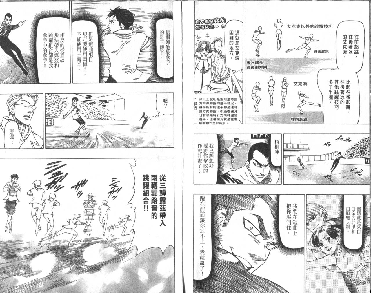 冰上悍将韩漫全集-VOL05无删减无遮挡章节图片 