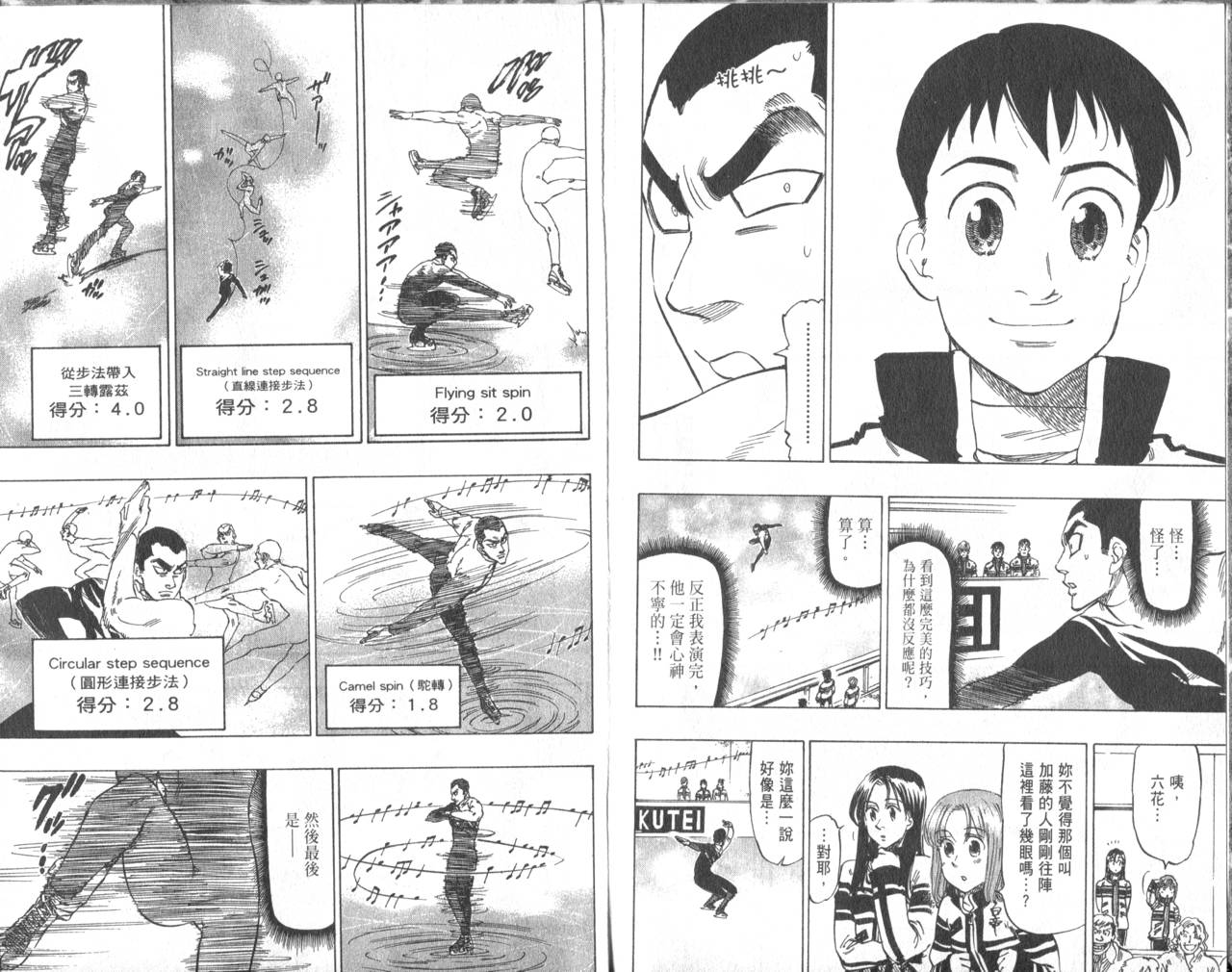 冰上悍将韩漫全集-VOL05无删减无遮挡章节图片 