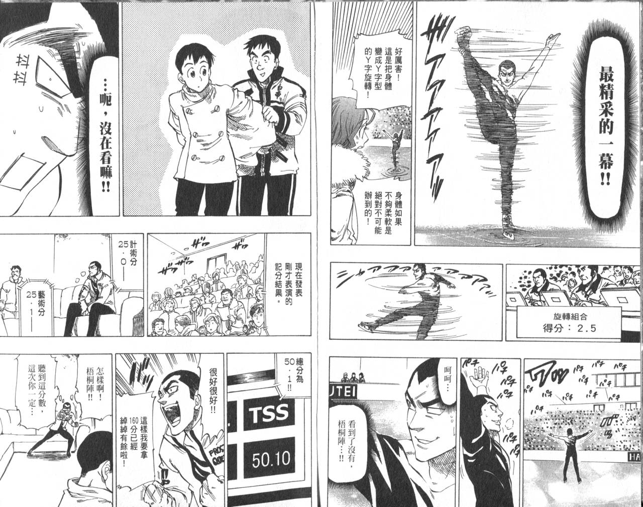 冰上悍将韩漫全集-VOL05无删减无遮挡章节图片 