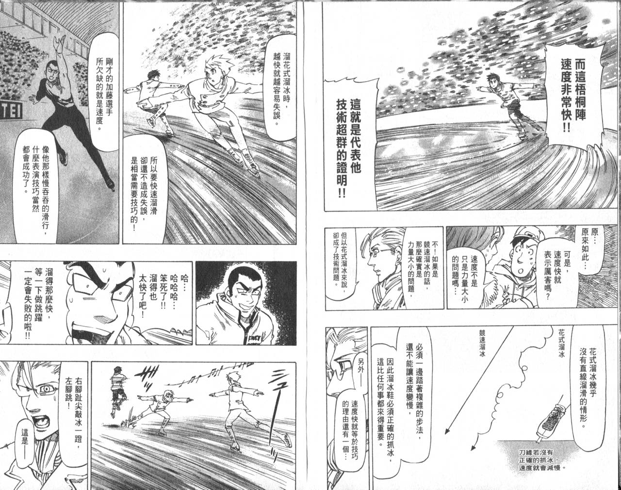 冰上悍将韩漫全集-VOL05无删减无遮挡章节图片 
