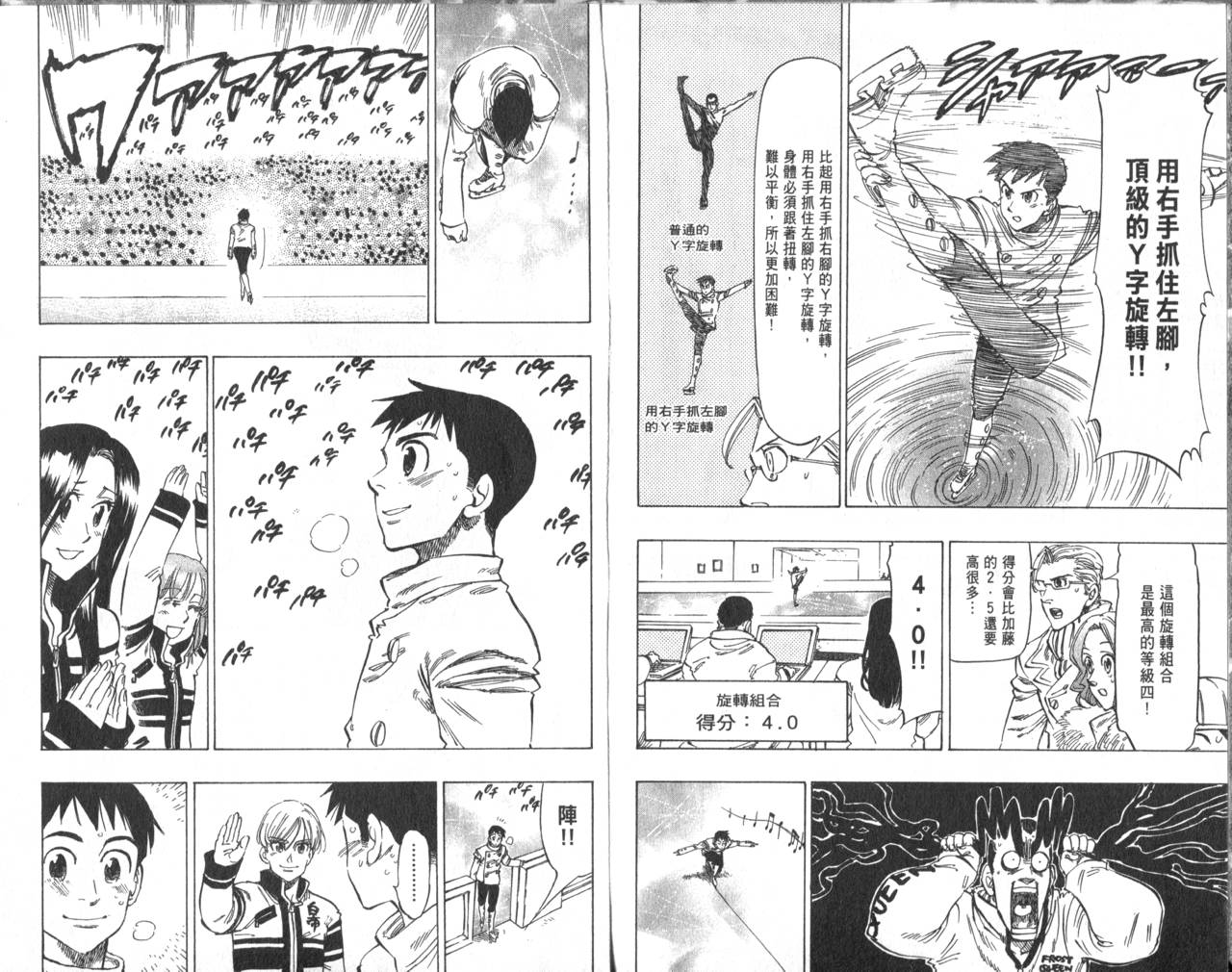 冰上悍将韩漫全集-VOL05无删减无遮挡章节图片 