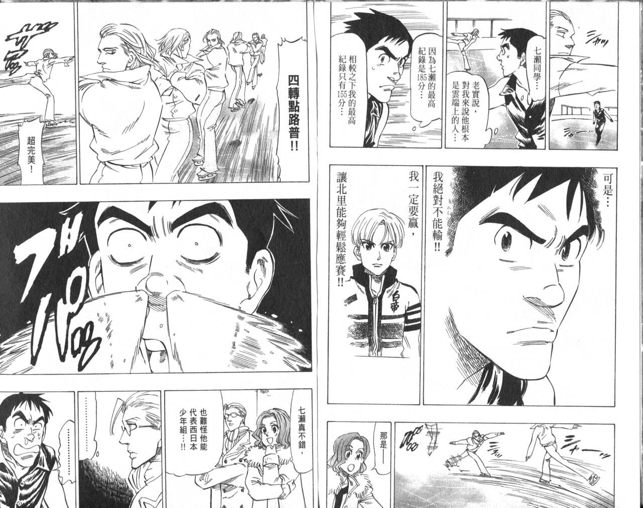 冰上悍将韩漫全集-VOL05无删减无遮挡章节图片 