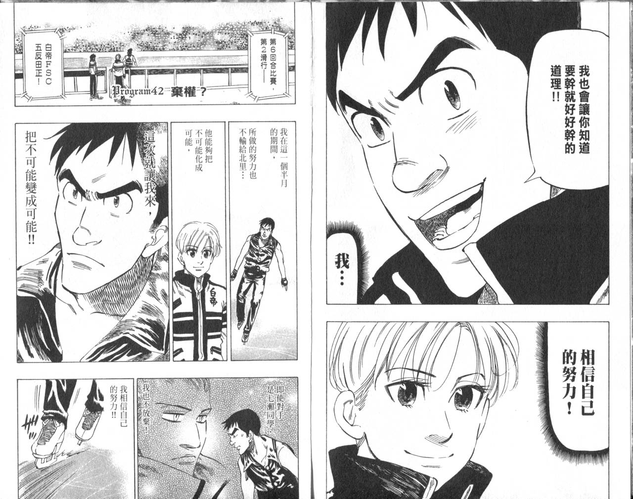 冰上悍将韩漫全集-VOL05无删减无遮挡章节图片 