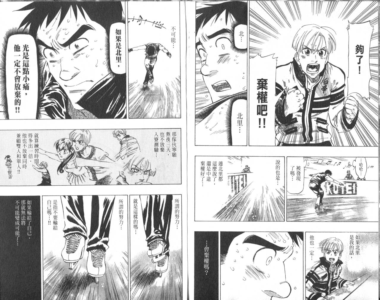 冰上悍将韩漫全集-VOL05无删减无遮挡章节图片 