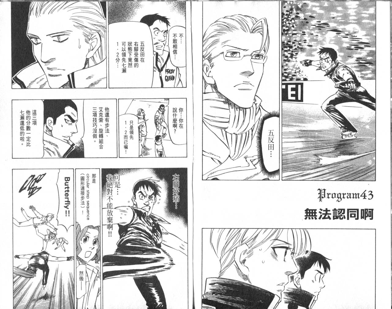 冰上悍将韩漫全集-VOL05无删减无遮挡章节图片 