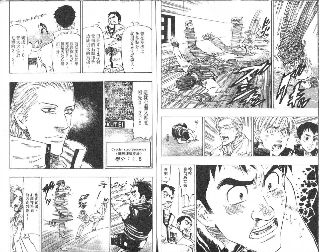 冰上悍将韩漫全集-VOL05无删减无遮挡章节图片 