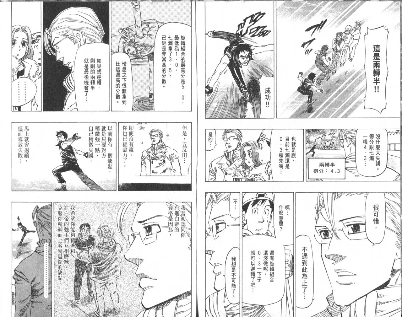 冰上悍将韩漫全集-VOL05无删减无遮挡章节图片 