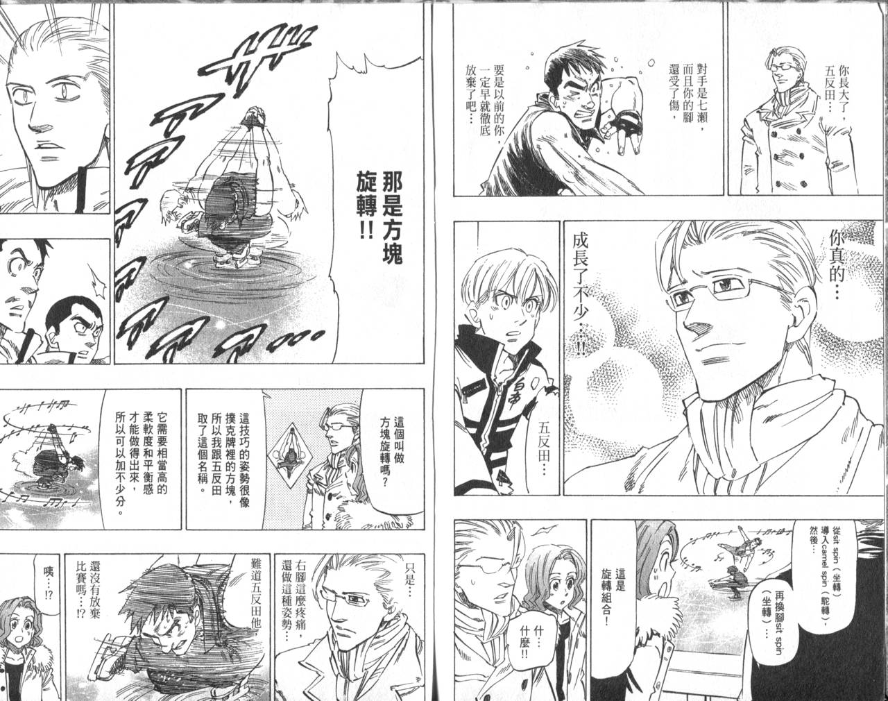 冰上悍将韩漫全集-VOL05无删减无遮挡章节图片 