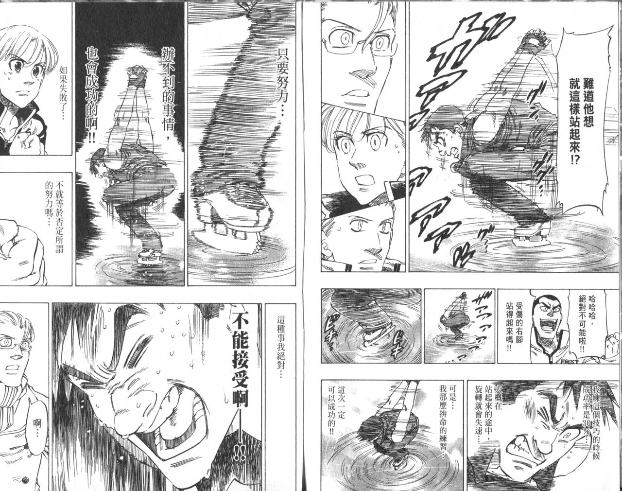 冰上悍将韩漫全集-VOL05无删减无遮挡章节图片 