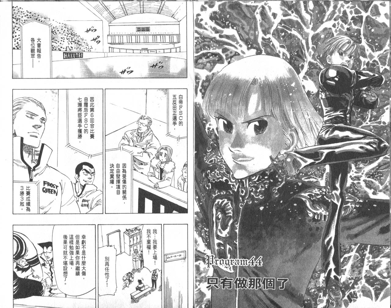 冰上悍将韩漫全集-VOL05无删减无遮挡章节图片 