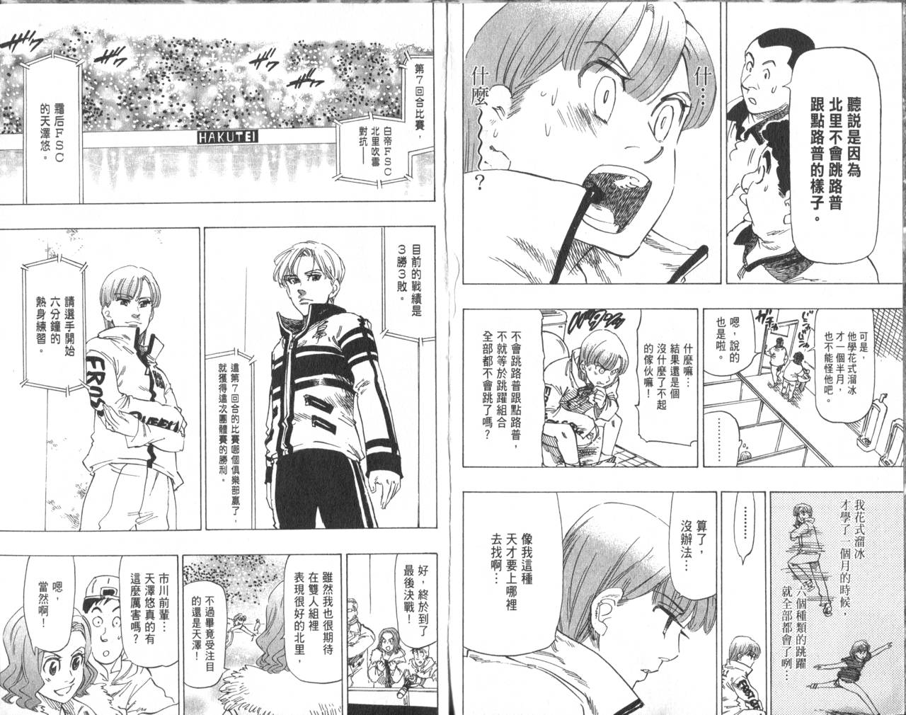 冰上悍将韩漫全集-VOL05无删减无遮挡章节图片 