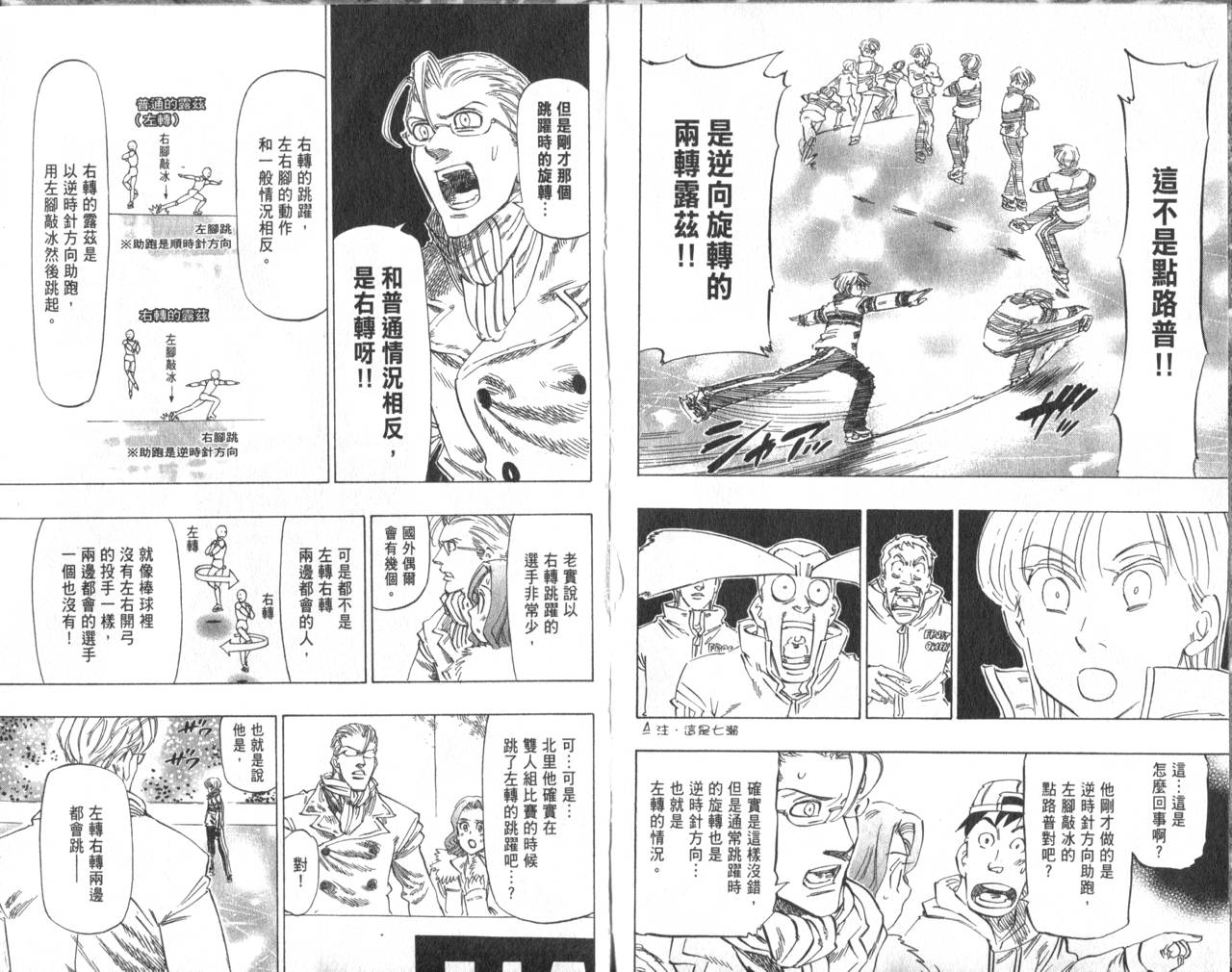 冰上悍将韩漫全集-VOL05无删减无遮挡章节图片 