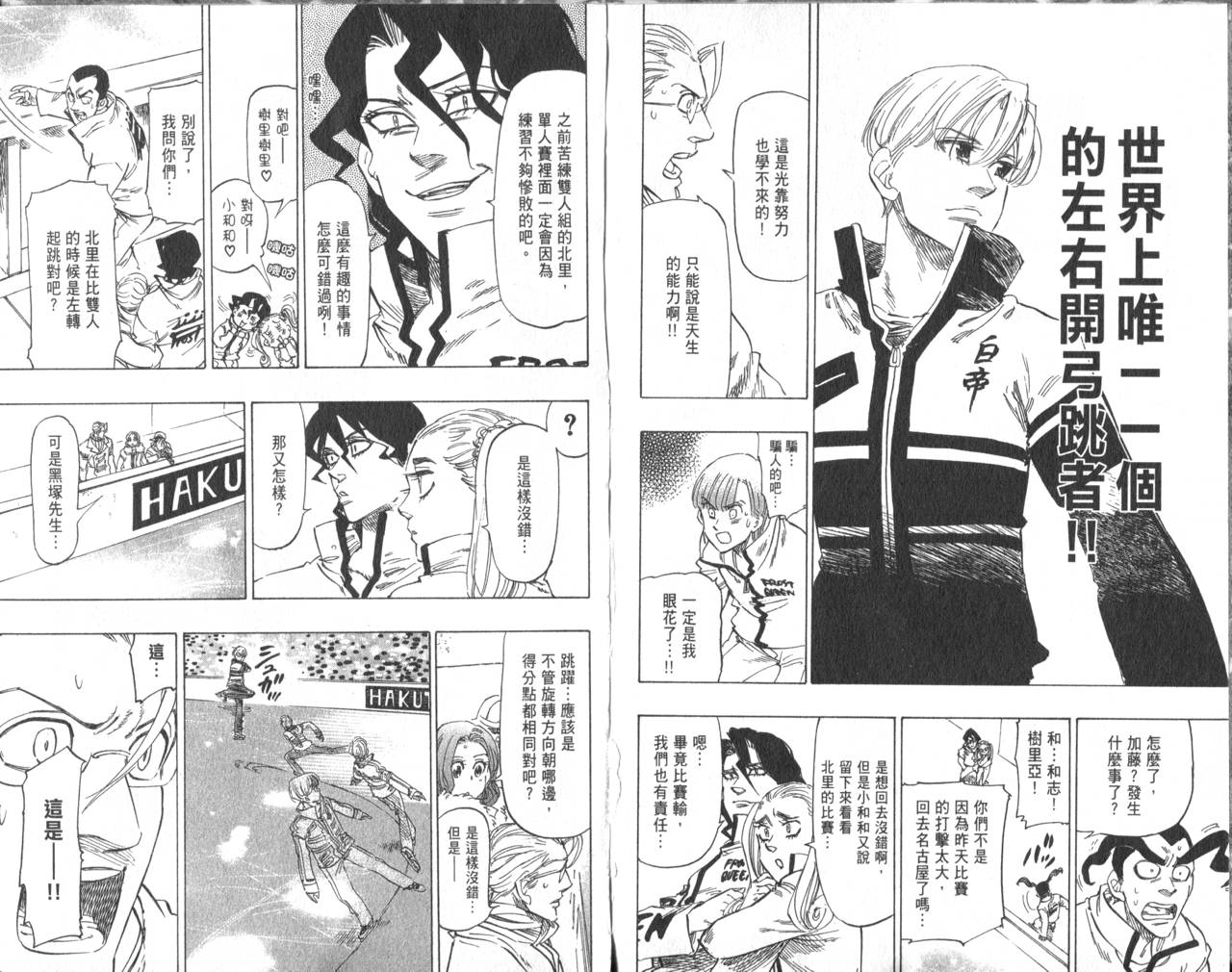 冰上悍将韩漫全集-VOL05无删减无遮挡章节图片 