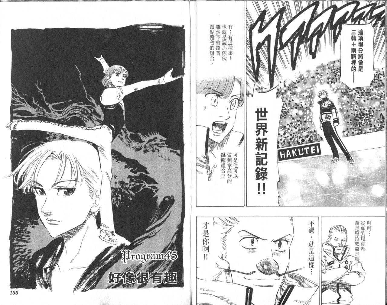 冰上悍将韩漫全集-VOL05无删减无遮挡章节图片 