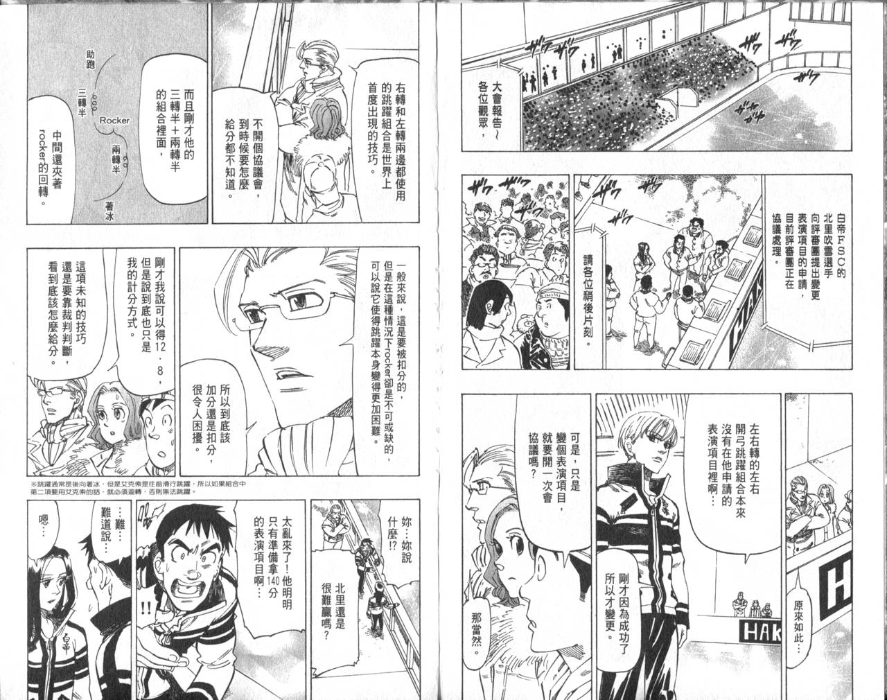 冰上悍将韩漫全集-VOL05无删减无遮挡章节图片 