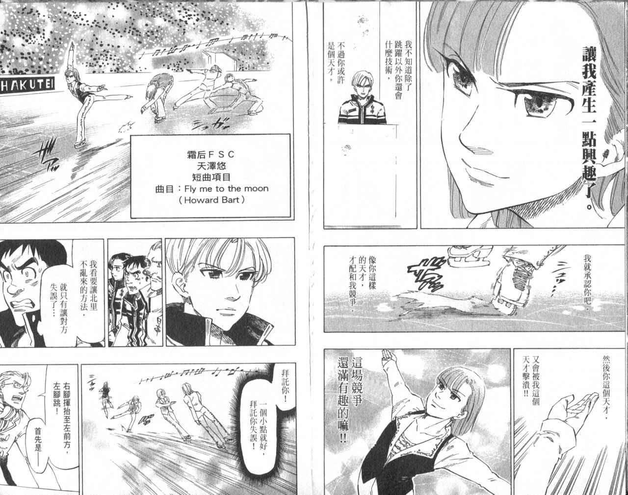 冰上悍将韩漫全集-VOL05无删减无遮挡章节图片 