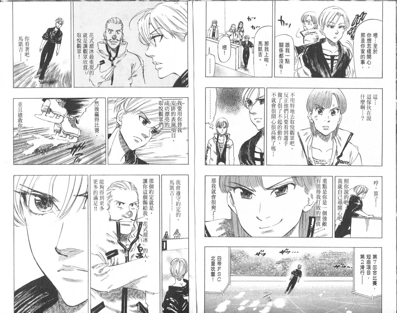 冰上悍将韩漫全集-VOL05无删减无遮挡章节图片 
