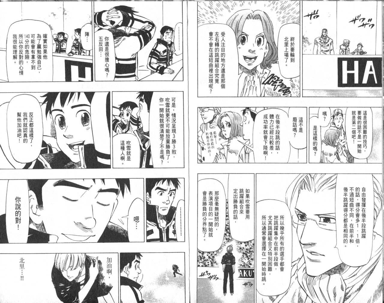 冰上悍将韩漫全集-VOL05无删减无遮挡章节图片 