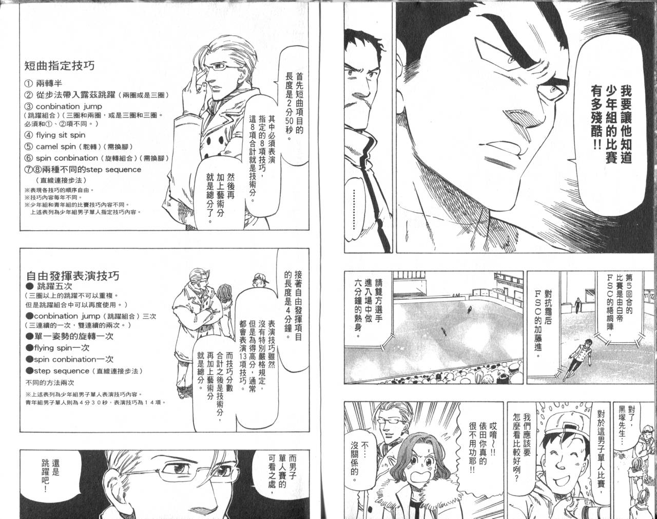 冰上悍将韩漫全集-VOL05无删减无遮挡章节图片 